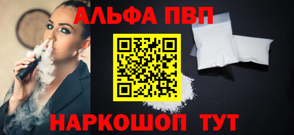 Альфа ПВП СК КРИС  Альфа ПВП Соль  Вход с VPN  A PVP крисы CK  Тимашёвск 