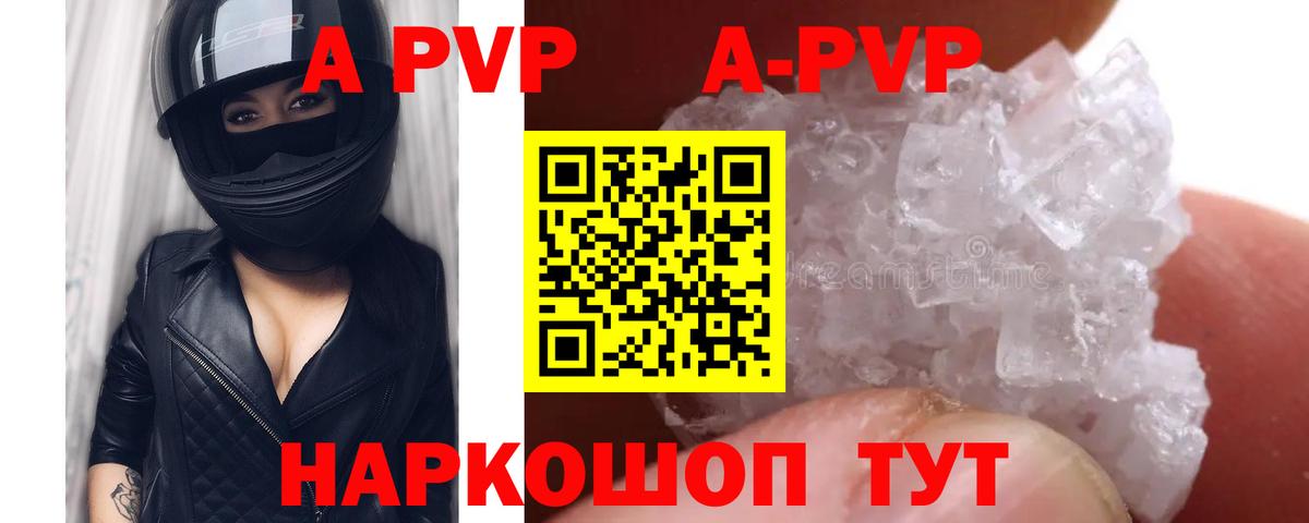 A-PVP кристаллы Тимашёвск
