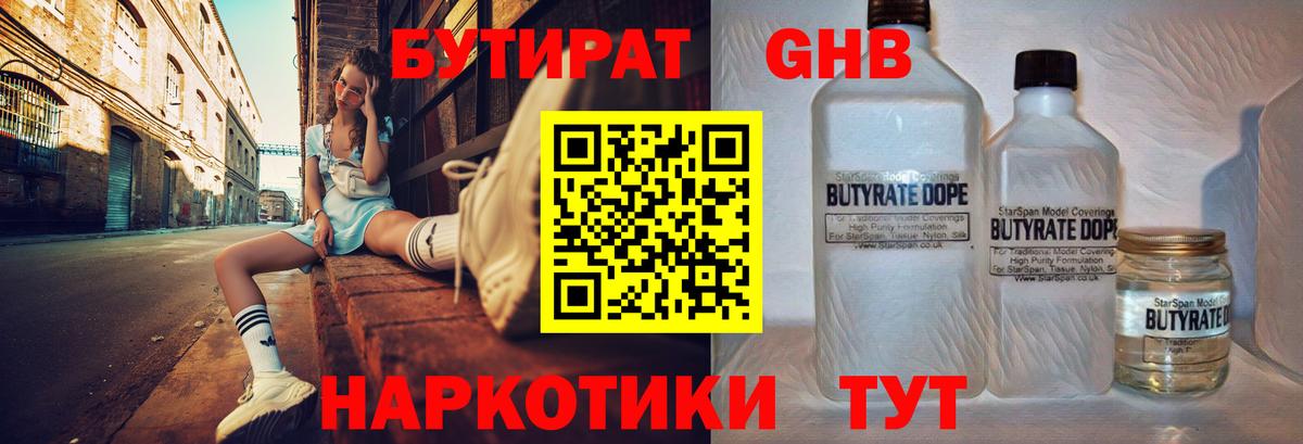 Бутират  Вход с VPN  Тимашёвск  Бутират оксана 