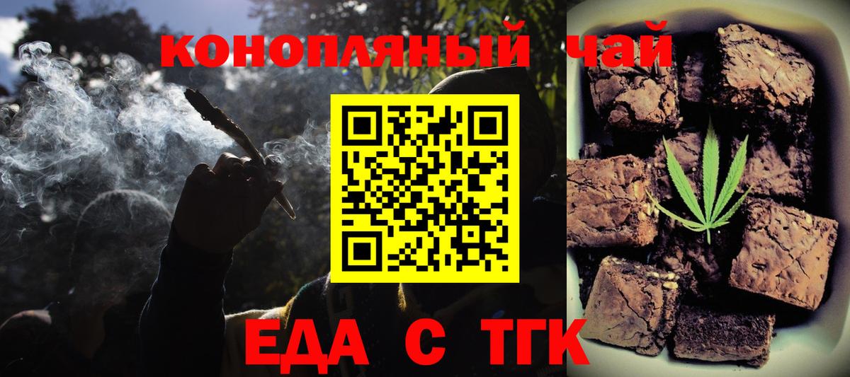 Печенье с ТГК конопля  Вход с VPN  Тимашёвск 