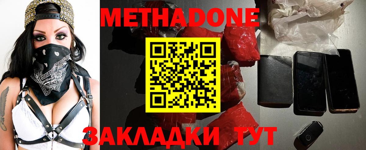 Тимашёвск  МЕТАДОН мёд  Вход с VPN  Метадон мёд 