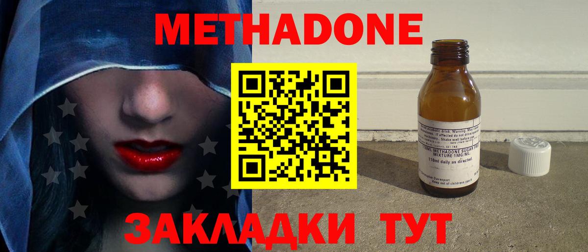 МЕТАДОН VHQ Тимашёвск