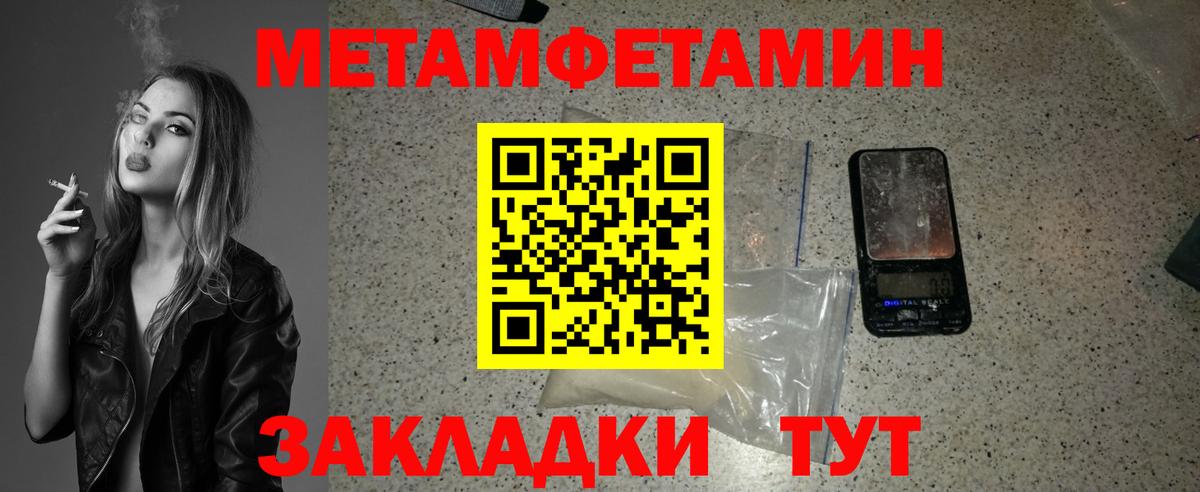 МЕТАМФЕТАМИН мет Тимашёвск