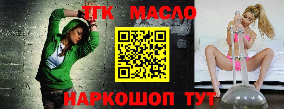 Тимашёвск  ТГК жижа  ТГК THC oil  Вход с VPN 